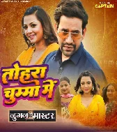 Tohra Chumma Mein Alka Jha