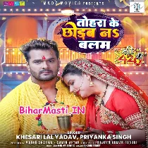 Tohra Ke Chhodab Na Balam