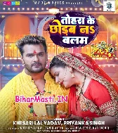 Tohra Ke Chhodab Na Balam