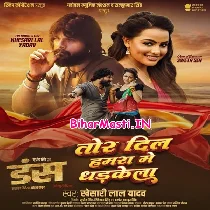 Tor Dil Hamara Me Dhadkela Hamar Wala Tora Me Dhadke Ki Na ()