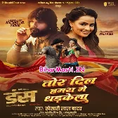 Tor Dil Hamara Me Dhadkela Hamar Wala Tora Me Dhadke Ki Na ()