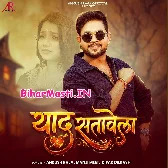 Tor Ketna Yaad Satawela ()