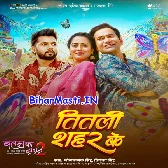 Tu Ta Lagataru Titali Sahar Ke