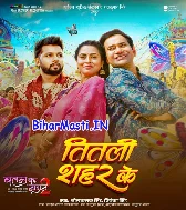 Tu Ta Lagataru Titali Sahar Ke