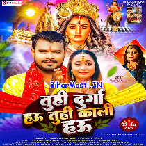 Tuhi Durga Hau Tuhi Kali Hau