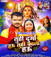 Tuhi Durga Hau Tuhi Kali Hau