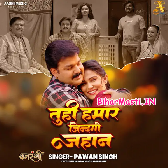 Tuhi Hamar Jindagi Jahan Ae Bhaiya ()