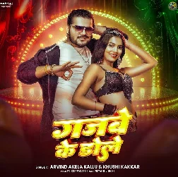 Gajabe Ke Dole (Arvind Akela Kallu, Khushi Kakkar)