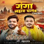 Ganga Nahaye Chala (Ankush Raja)
