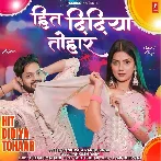 Hit Didiya Tohar (Ankush Raja)