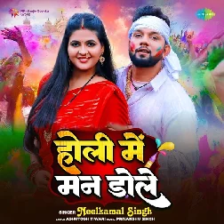 Holi Me Man Dole (Neelkamal Singh)