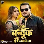 Hook Bandook Se Lagawela (Arvind Akela Kallu Ji, Shilpi Raj)