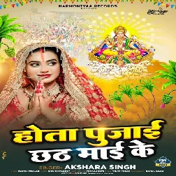Hota Pujai Chhath Maai Ke (Akshara Singh)