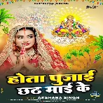 Hota Pujai Chhath Maai Ke (Akshara Singh)