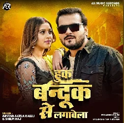 Huk Bandook Se Lagawela (Arvind Akela Kallu, Shilpi Raj)