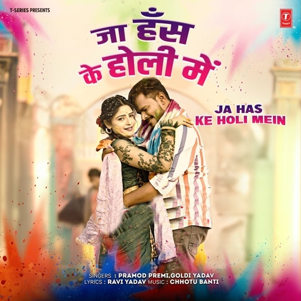 Ja Has Ke Holi Me (Pramod Premi Yadav)  [1]