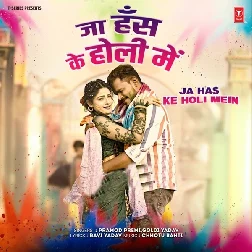 Ja Has Ke Holi Me (Pramod Premi Yadav)  [1]