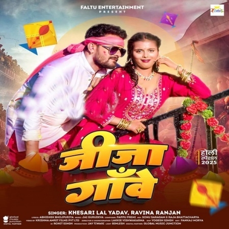 Jija Ganwe (Khesari Lal Yadav, Ravina Ranjan) [1]