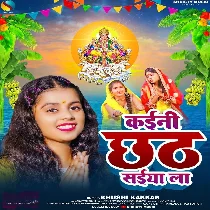Kaini Chhath Saiya La (Khushi Kakkar)