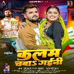 Kalam Chaba Gaini (Khesari Lal Yadav, Shilpi Raj)