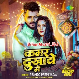 Kamar Dukhawe Me (Pramod Premi Yadav)