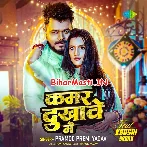Kamar Dukhawe Me (Pramod Premi Yadav)