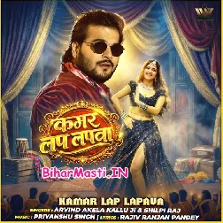 Kamar Lap Lapwa (Arvind Akela Kallu, Silpi Raj)