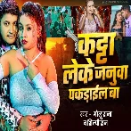 Katta Leke Janua Pakarail Ba (Golu Raja, Shilpi Raj)