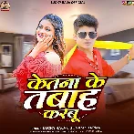 Ketna Ke Tabah Karbu (Lucky Raja, Sonam Sharma)