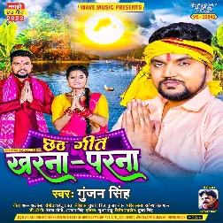 Kharna Parna (Gunjan Singh)