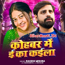 Kohbar Me E Ka Kaila (Rakesh Mishra)