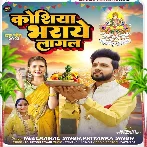 Koshiya Bharaye Lagal (Neelkamal Singh, Priyanka Singh)