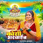 Kosi Bharawaib (Dimpal Singh)