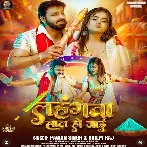 Lahangwa Laal Ho Jaai (Pawan Singh, Shilpi Raj)