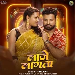 Laje Lagata (Ritesh Pandey)
