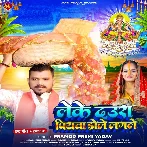 Leke Daura Piyawa Dole Lagale (Pramod Premi Yadav)