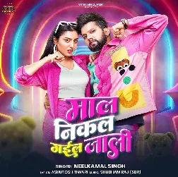 Maal Nikal Gail Jaali (Neelkamal Singh)