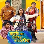 Maike Ka Ticket Kata De Piya (2025)