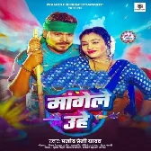 Dudh Ke Duhai Mangas Yadav Ji Uhe.mp3