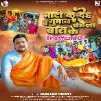 Mati Ke Deh Pe Guman Kauna Baat Ke (Gunjan Singh)