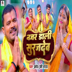 Najar Dali Surujdev (Pramod Premi Yadav, Anjali Bharti)