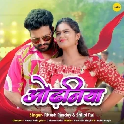 Odhaniya (Ritesh Pandey, Shilpi Raj)