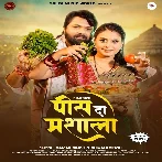 Pis Da Masala (Samar Singh, Shivani Singh)