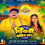 Piyari Pahir La (Pawan Singh, Shivani Singh)