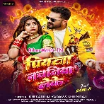Piyawa Nachaniya Leke (Khesari Lal Yadav, Shilpi Raj)