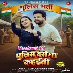 Police Daroga Kahaiti (Ritesh Pandey, Savita Yadav)