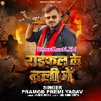 Raifal Ke Nali Me (Pramod Premi Yadav)