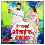 Rang Dalai Bhaujai Pa (Ritesh Pandey, Shivani Singh) [1]
