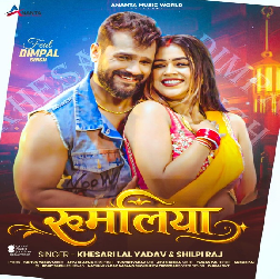 Rumaliya (Khesari Lal Yadav, Shilpi Raj) 2026 Album Mp3 Songs