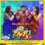 Shree 420 (Khesari Lal Yadav, Madhu Sharma, Sweta Mahra)